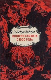 Обложка книги «История климата с 1000 года»