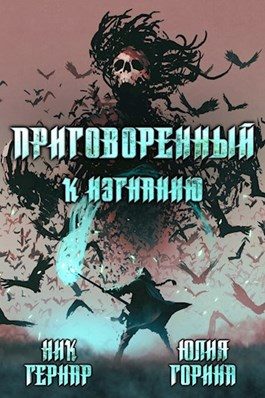 Обложка книги «Приговоренный к изгнанию»