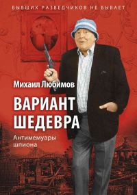 Обложка книги «Вариант шедевра»