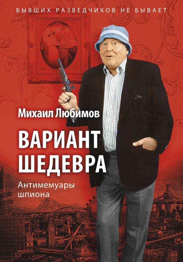 Обложка книги «Вариант шедевра»
