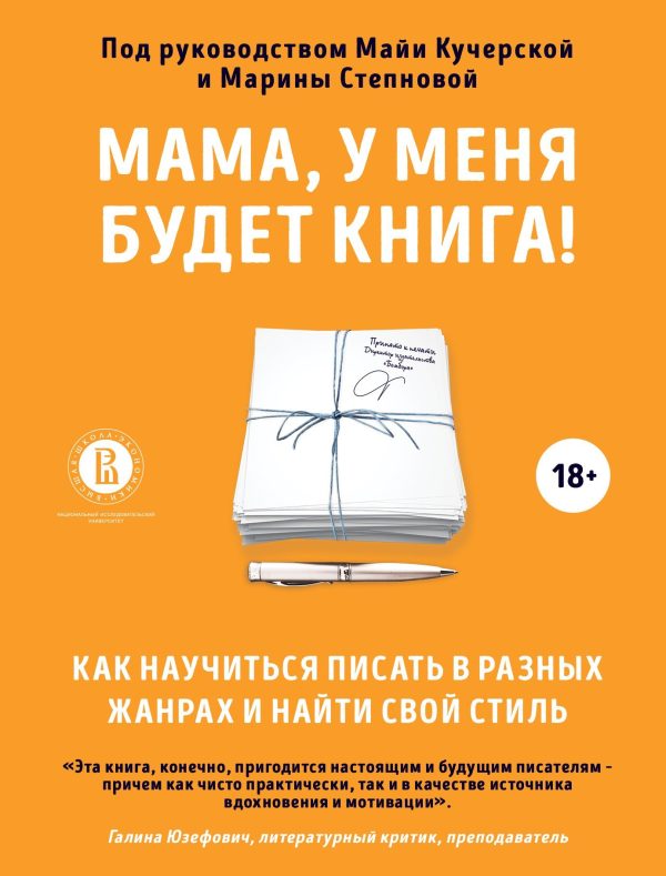 Обложка книги «Мама, у меня будет книга!»