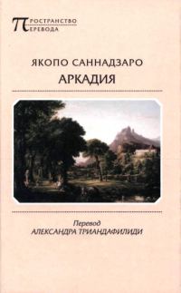 Обложка книги «Аркадия»