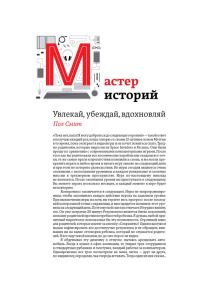 Обложка книги «Мастер историй. Увлекай, убеждай, вдохновляй»