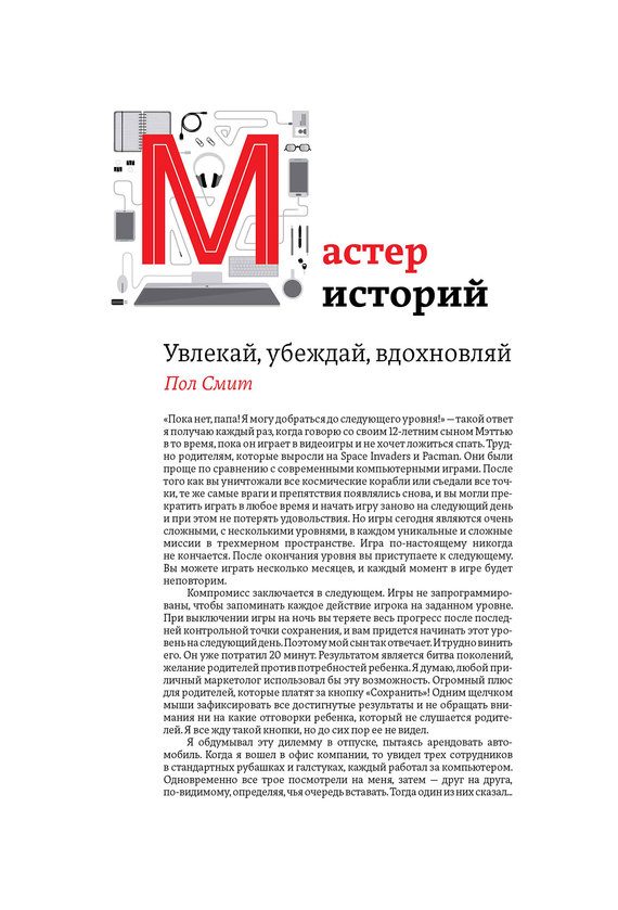 Обложка книги «Мастер историй. Увлекай, убеждай, вдохновляй»