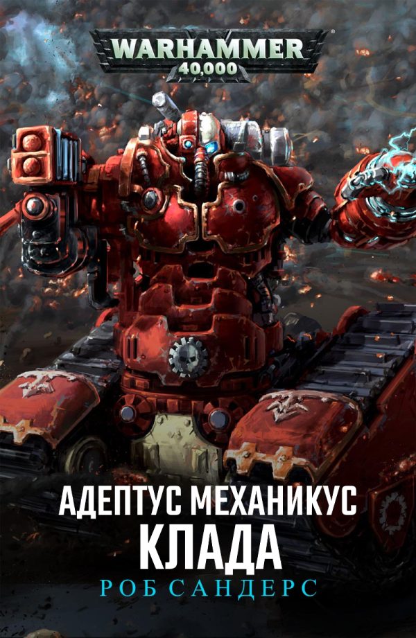 Обложка книги «Клада»