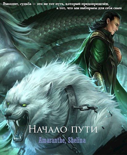 Обложка книги «Начало пути»