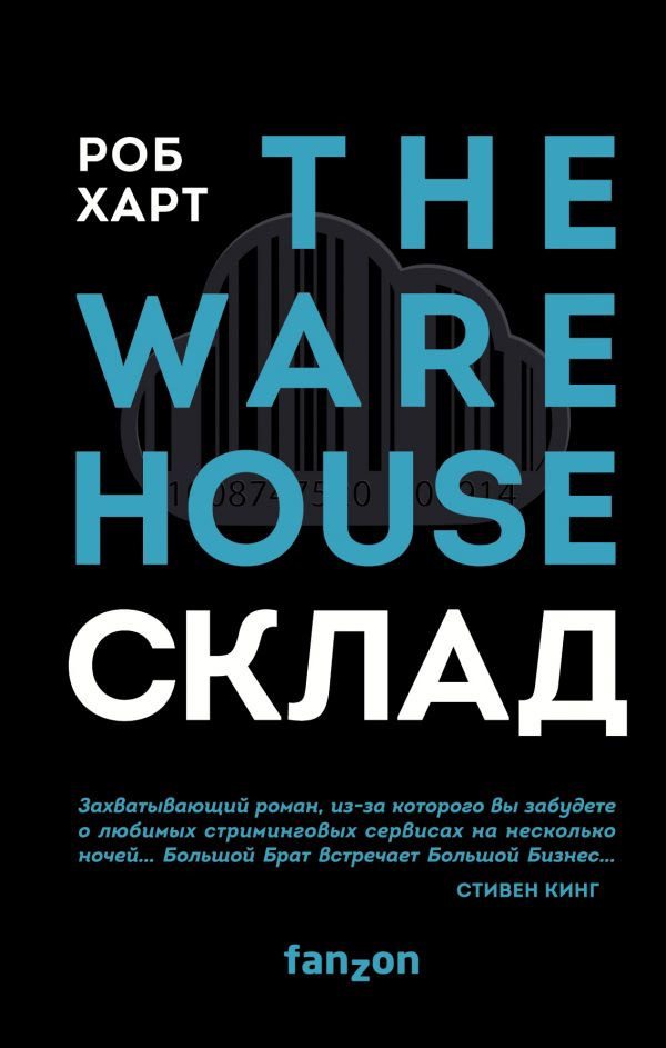 Обложка книги «Склад»