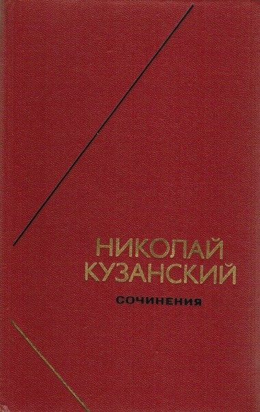 Обложка книги «Сочинения в 2-х томах. Том 2»