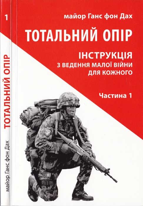 Обложка книги «Тотальний опір. Частина 1»
