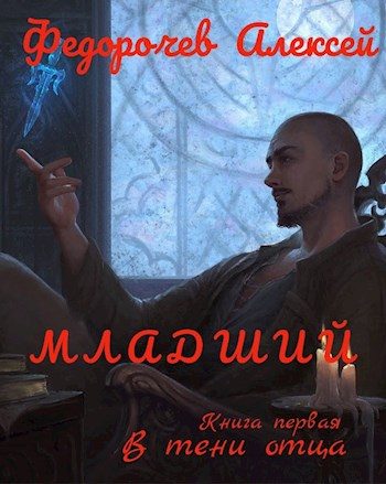 Обложка книги «В тени отца»