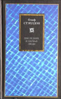 Обложка книги «Создатель звезд»