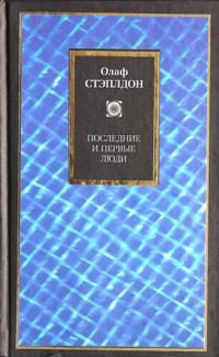 Обложка книги «Создатель звезд»