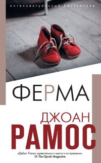 Обложка книги «Ферма»