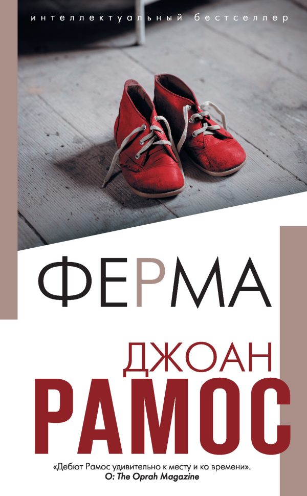 Обложка книги «Ферма»