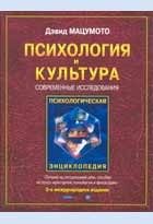 Обложка книги «Психология и культура»