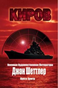 Обложка книги «Киров»