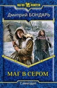 Обложка книги «Денвер Блэк. Полиндворф разбушевался. Предательство милосердия (трилогия) (СИ)»