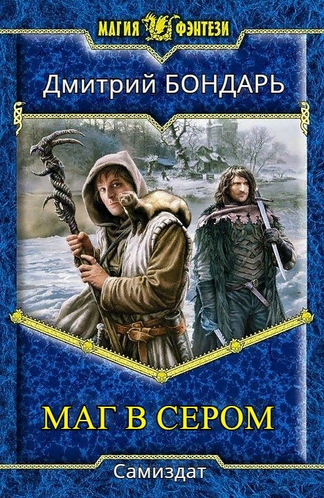 Обложка книги «Денвер Блэк. Полиндворф разбушевался. Предательство милосердия (трилогия) (СИ)»