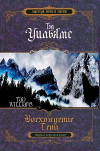 Обложка книги «Восхождение тени»