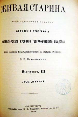Обложка книги «Сказаніе объ Эле́нди и его сыновьяхъ»