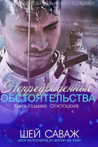 Обложка книги «Опустошение»