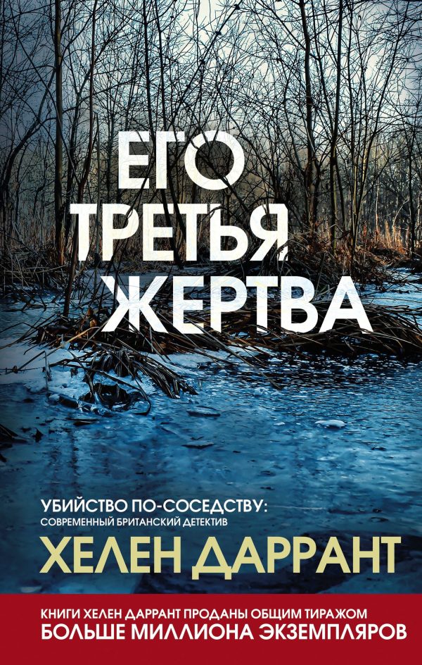 Обложка книги «Его третья жертва»