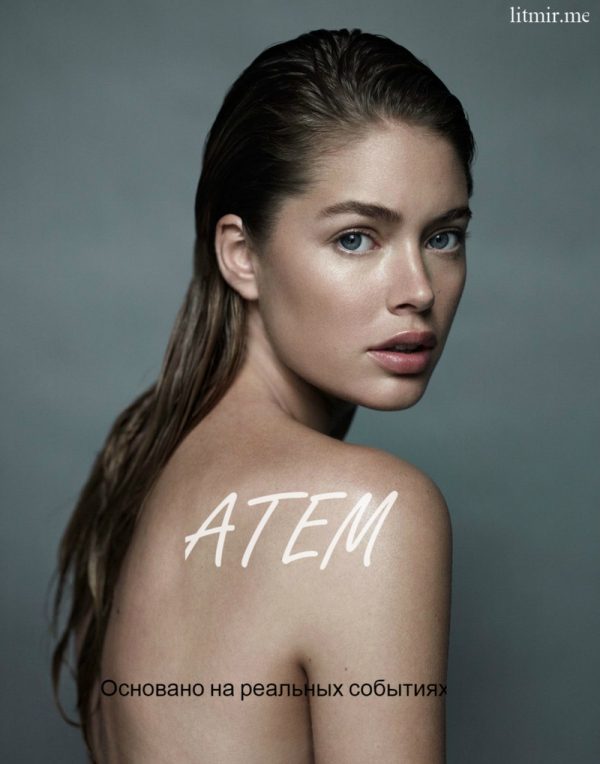 Обложка книги «Atem. Том 1»