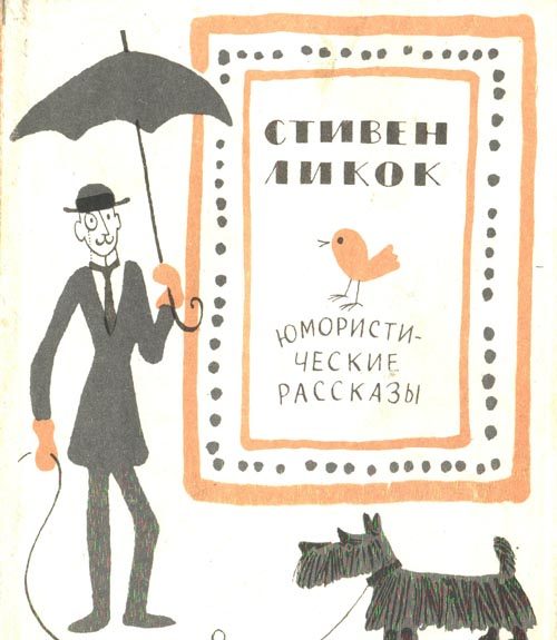 Обложка книги «Юмористические рассказы»