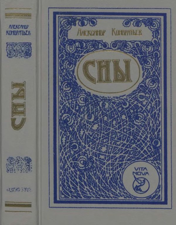 Обложка книги «Сны»