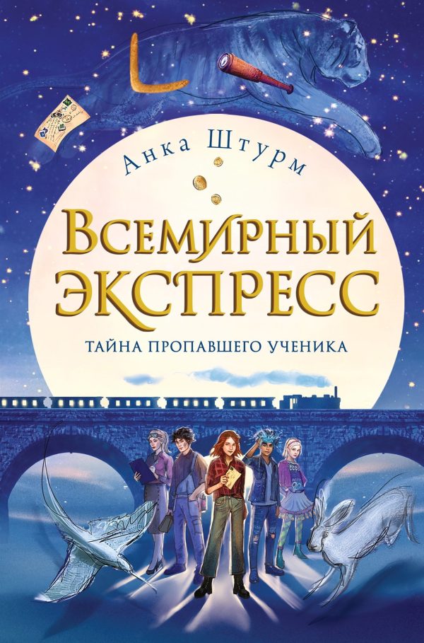 Обложка книги «Тайна пропавшего ученика»
