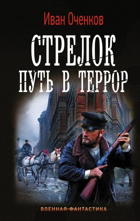 Обложка книги «Путь в террор»