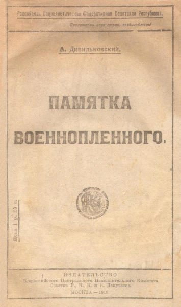 Обложка книги «Памятка военнопленного»