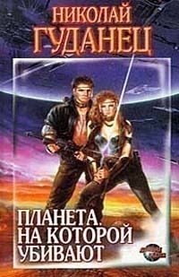Обложка книги «Нарушитель»