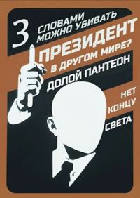 Обложка книги «Слова могут убивать»