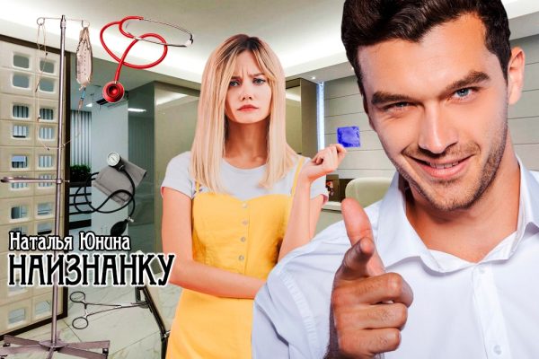 Обложка книги «Наизнанку»