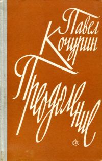 Обложка книги «Преодоление»