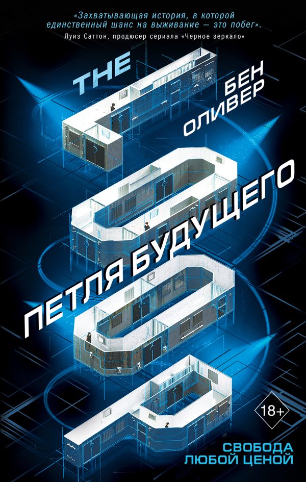 Обложка книги «Петля будущего»