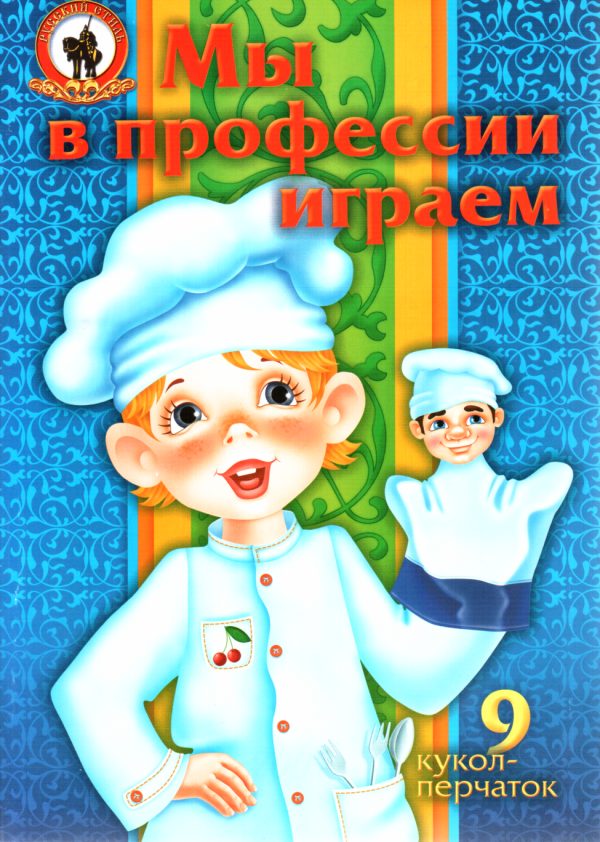 Обложка книги «Мы в профессии играем»