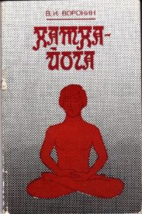 Обложка книги «Хатха-йога»