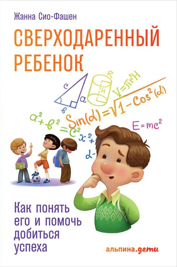 Обложка книги «Сверходаренный ребенок»