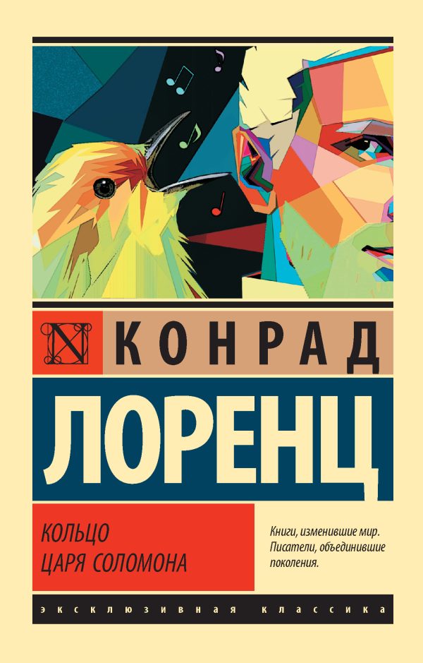 Обложка книги «Кольцо царя Соломона»