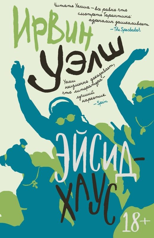 Обложка книги «Эйсид-хаус»