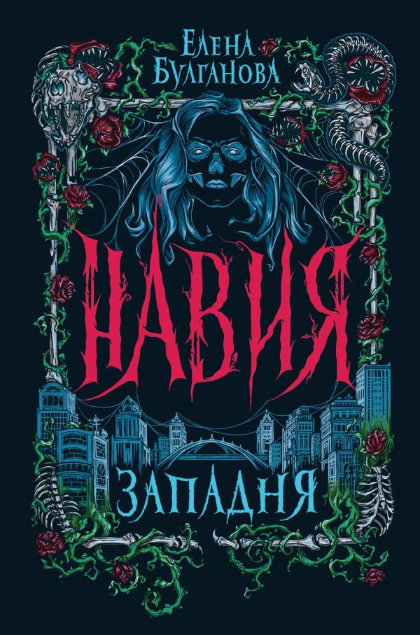 Обложка книги «Западня»