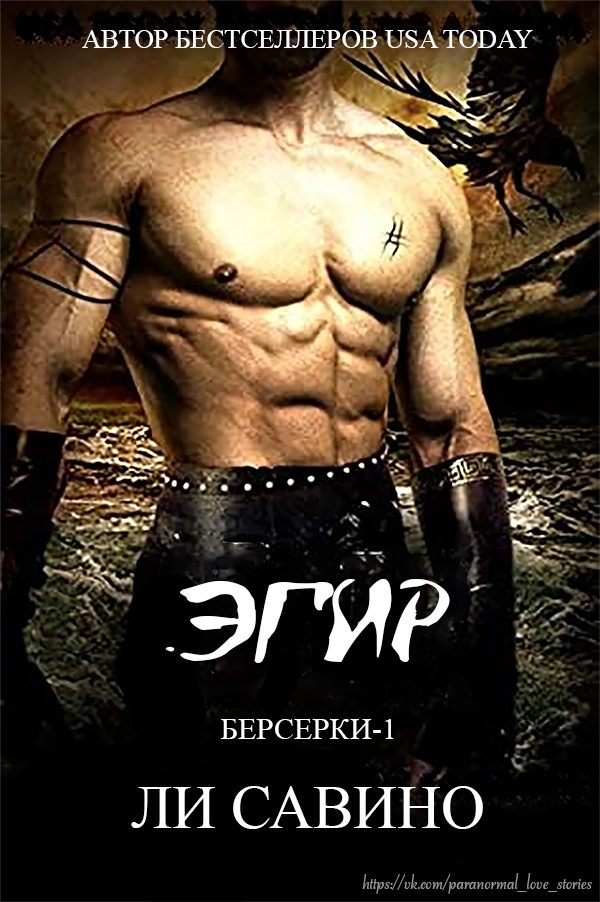 Обложка книги «Эгир»