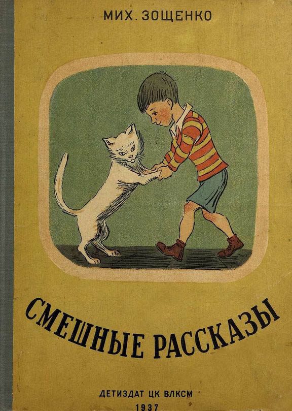 Обложка книги «Смешные рассказы»