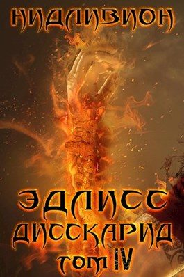 Обложка книги «Дисскарид»