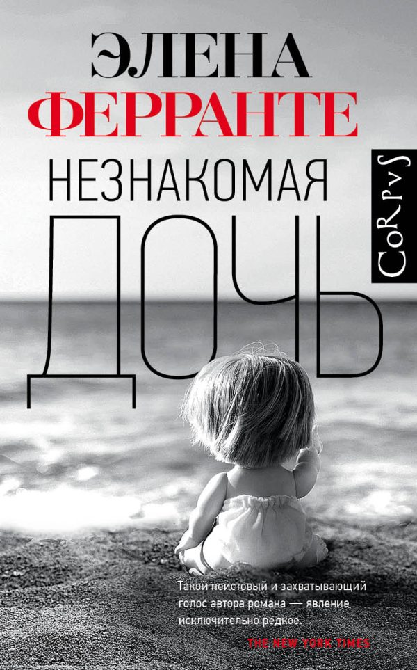 Обложка книги «Незнакомая дочь»