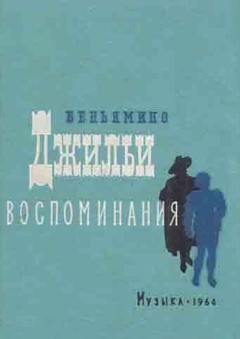 Обложка книги «Воспоминания»
