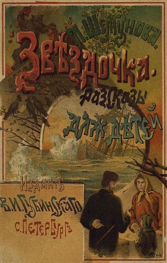 Обложка книги «Звездочка»