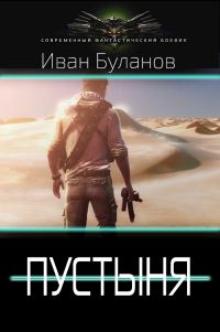 Обложка книги «Пустыня»